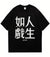 T-Shirt Dragon Kanji Imprimé